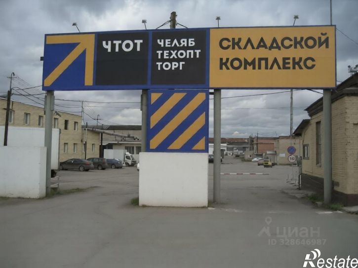 Склад Троицкий тракт, 54,  д. 54