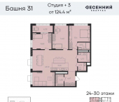 4-комн, 124 кв м, этаж 25/31 улица Академика Макеева