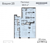 5-комн, 182 кв м, этаж 23/23 улица Академика Макеева