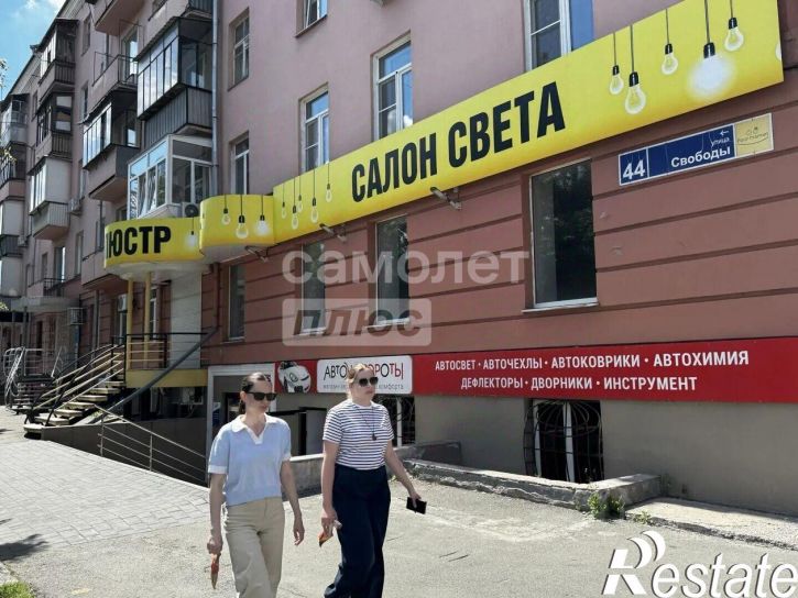 Торговое помещение улица Свободы, 44,  д. 44